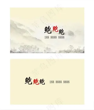 山水简约古风名片图片