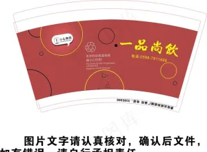 一品尚饮500ml纸杯图片