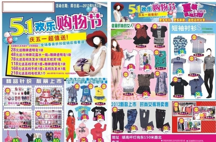 超市五一传单图片cdr矢量模版下载