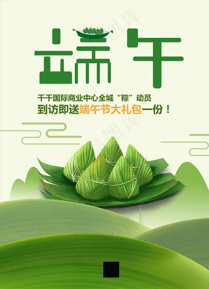 端午图片psd模版下载