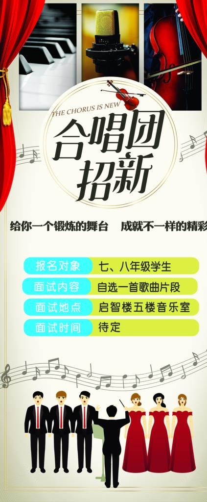 合唱团招新图片