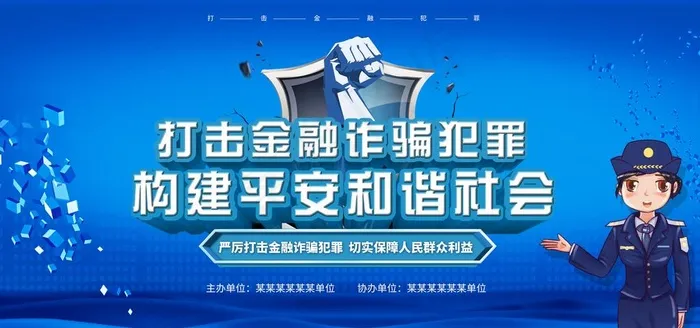 金融犯罪图片(4724X2362(DPI:200))psd模版下载
