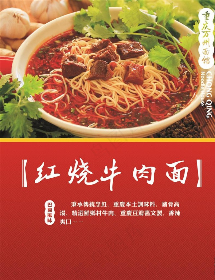 红烧牛肉面图片cdr矢量模版下载