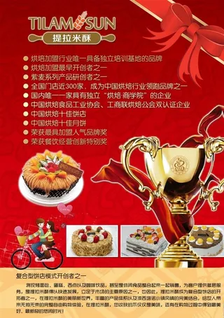 提拉米酥 烘培彩页 烘焙宣传单图片