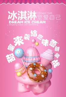 冰淇淋海报图片