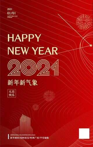 元旦海报元旦图片