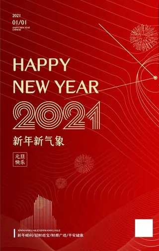 元旦海报元旦图片