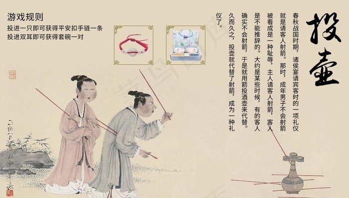 投壶图片(11811X7087(DPI:300))psd模版下载