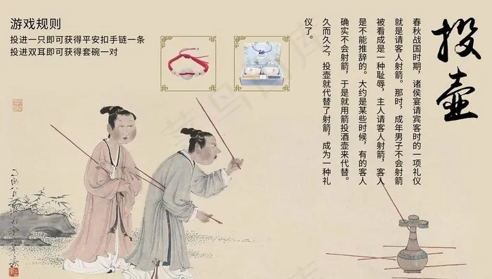 投壶图片(11811X7087(DPI:300))psd模版下载