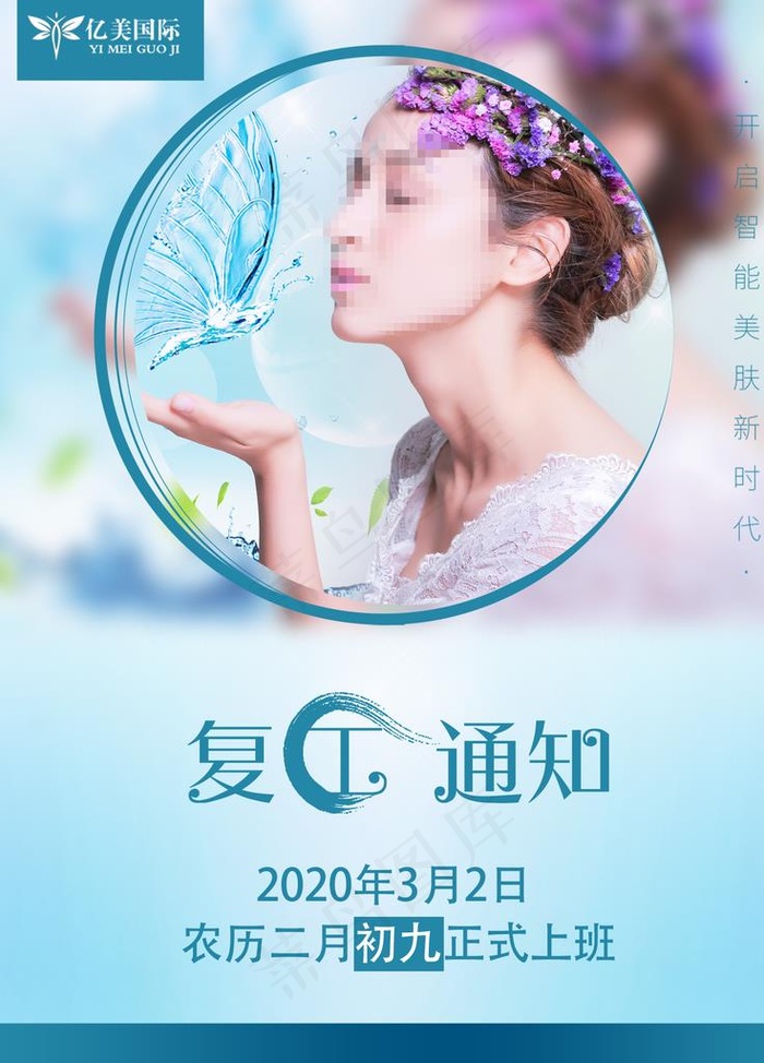 医美图片(1417X1890(DPI:72))psd模版下载