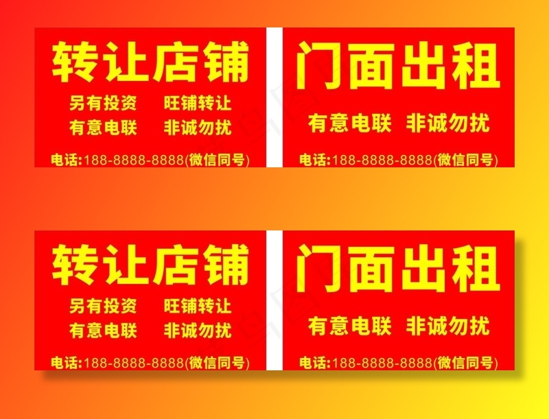 商铺出租转让广告图片