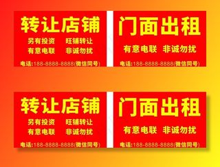 商铺出租转让广告图片