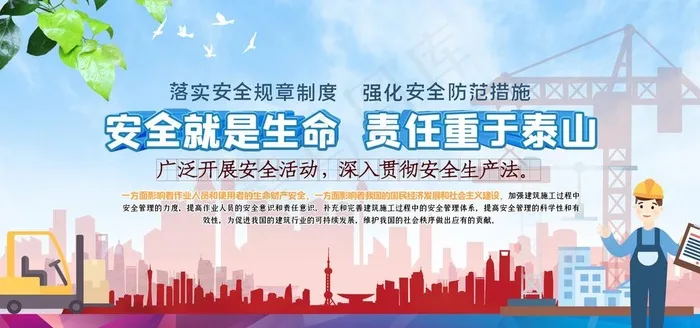 安全生产图片(7087X3543(DPI:300))psd模版下载