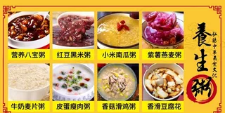 中华美食养生粥海报图片