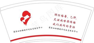 9盎司妇幼保健计划生育广告纸杯图片