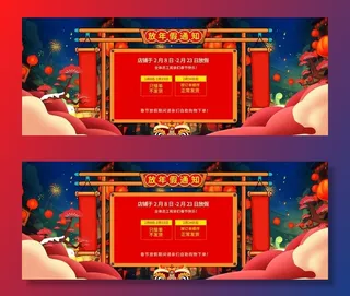 春节放假通知图片