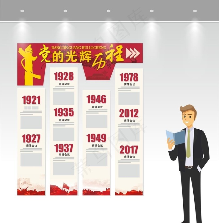 党的历程图片