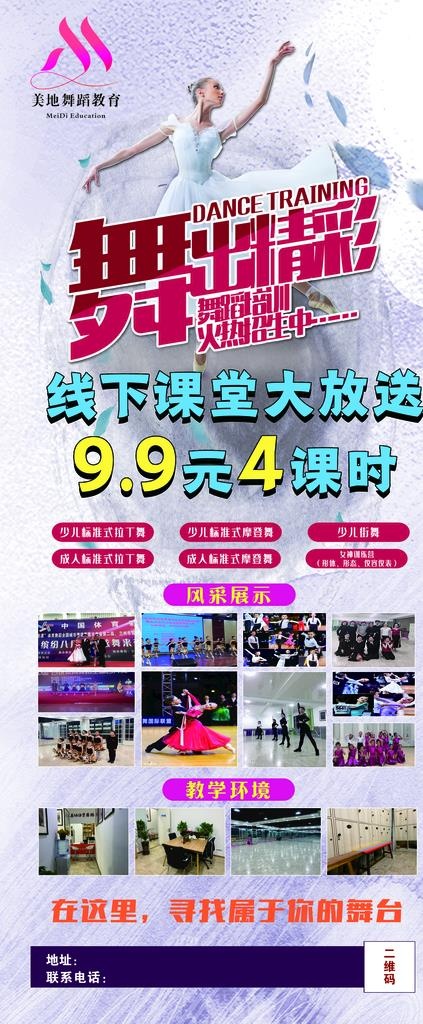 舞蹈班展架图片(4724X10630(DPI:150))psd模版下载