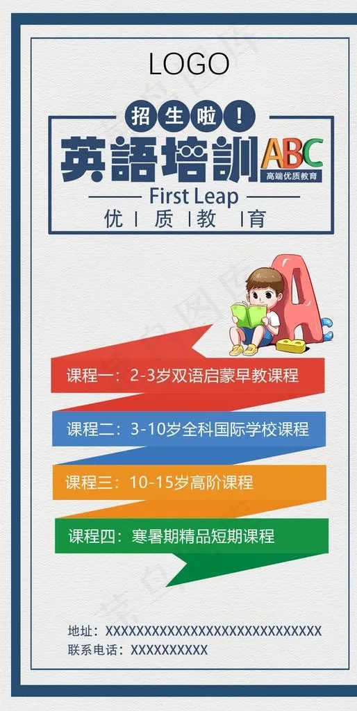 英语培训班  英语海报图片(960X1800(DPI:72))psd模版下载