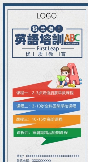 英语培训班  英语海报图片