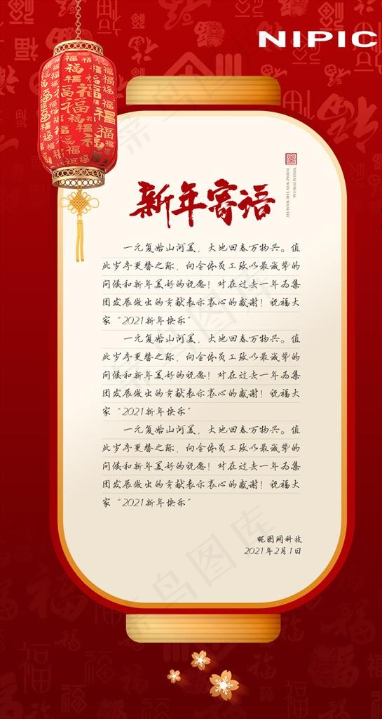 新年寄语竖版图片psd模版下载