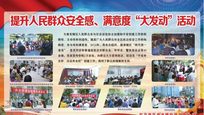 提升人民群众安全感活动图片(5669X3402(DPI:72))psd模版下载