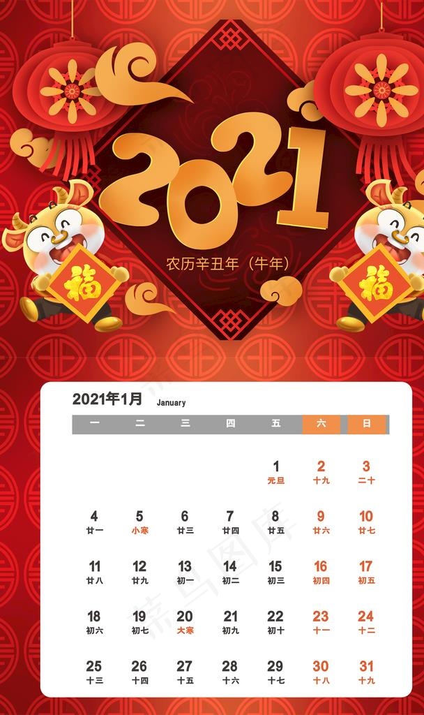 日历图片(2365X3784(DPI:300))psd模版下载