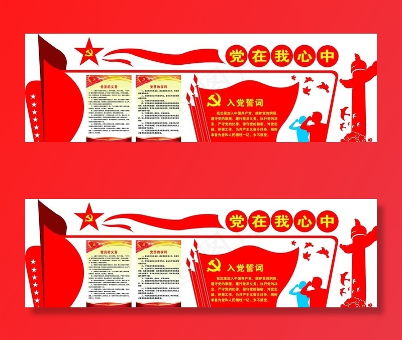 党建文化墙图片