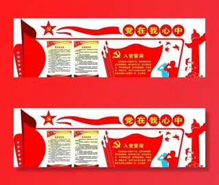 党建文化墙图片