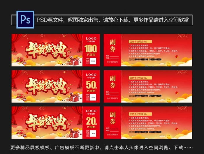 年货券图片(2244X827(DPI:300))psd模版下载