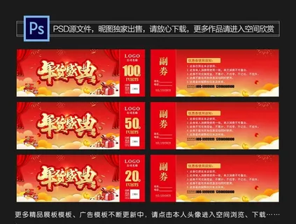 年货券图片 年货券图片