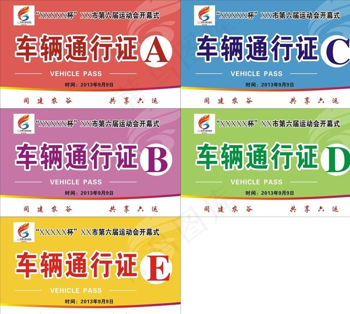 通行证图片cdr矢量模版下载