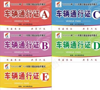 通行证图片