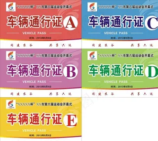 通行证图片