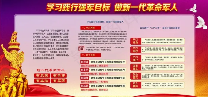 强军党建宣传海报图片(6000X3000(DPI:300))psd模版下载