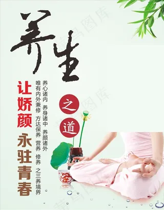 养生馆宣传广告图片