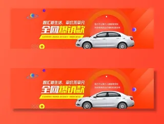 汽车banner图片