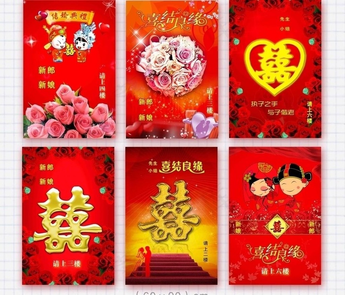 婚庆海报（内含6个）图片