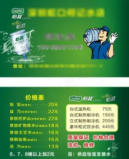 桶装水名片图片