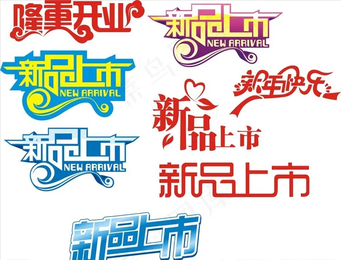 新品上市图片cdr矢量模版下载