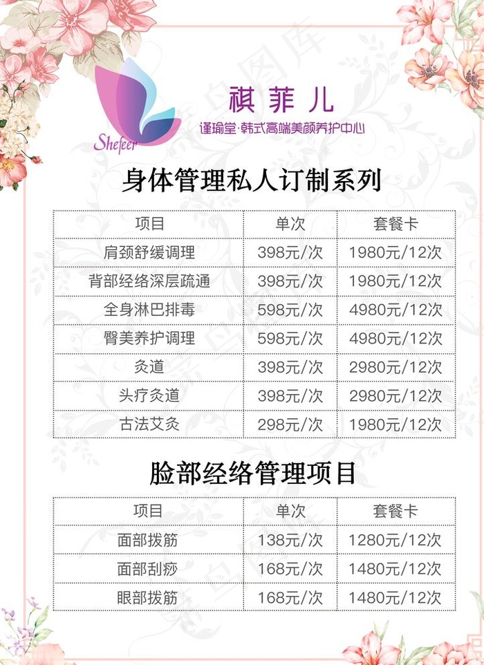 美容价目表图片