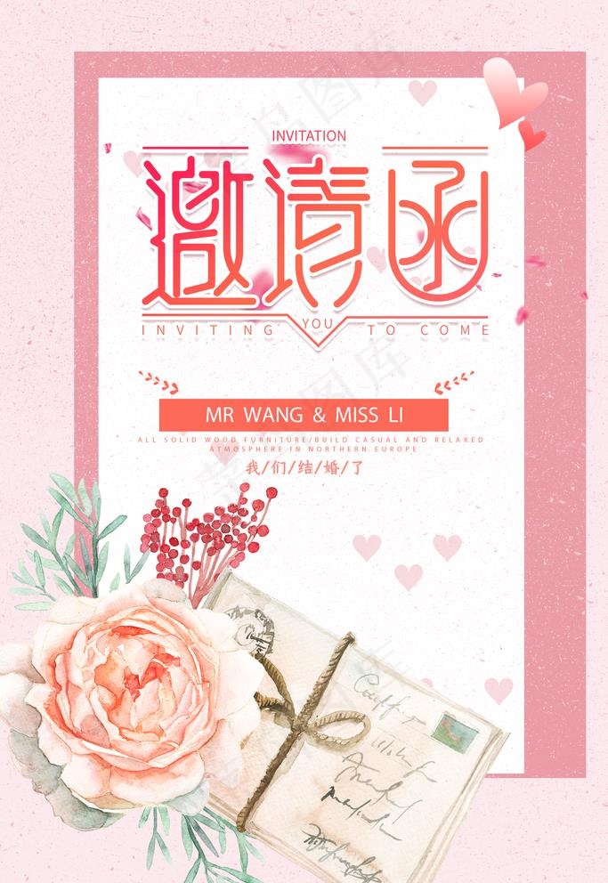 邀请函图片