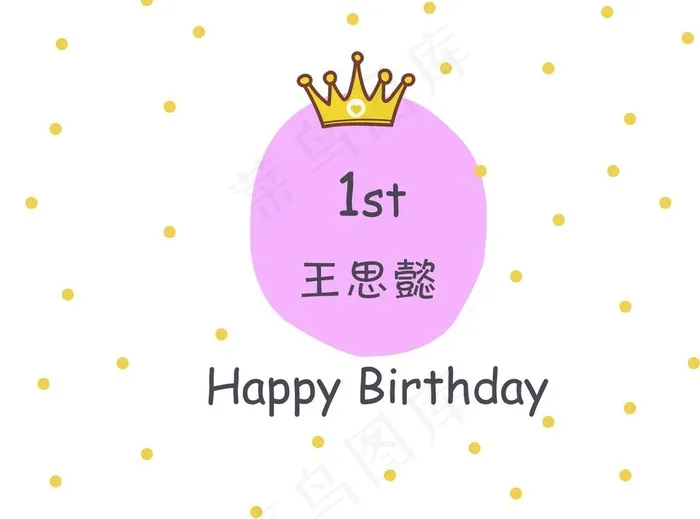 生日海报背景墙图片psd模版下载