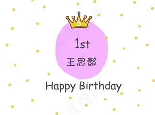 生日海报背景墙图片