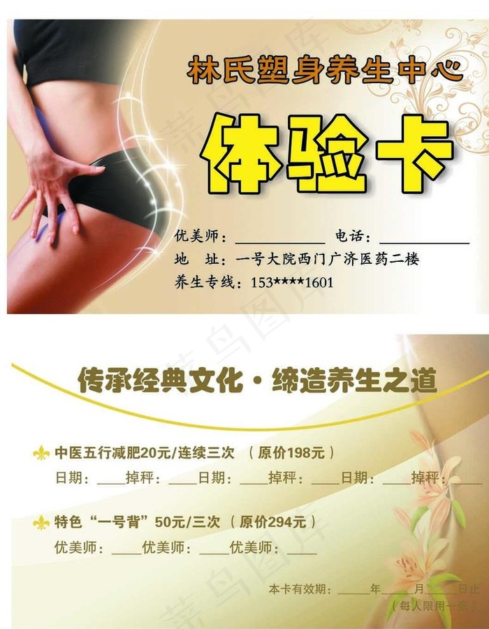 体验卡图片psd模版下载