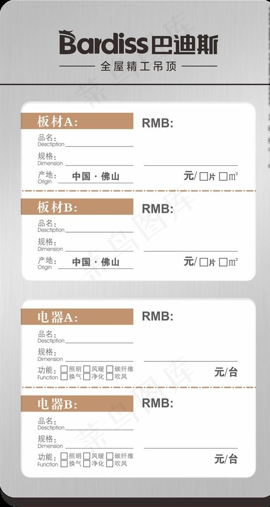 巴迪斯价签图片cdr矢量模版下载