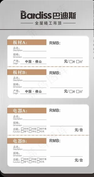 巴迪斯价签图片