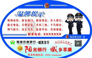 民警温馨提示图片