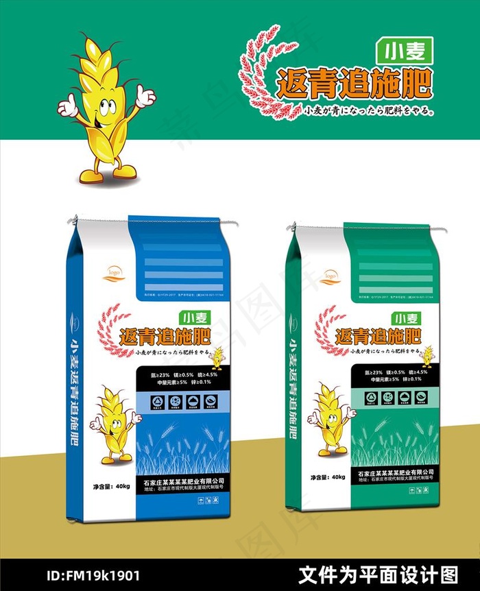 小麦返青追施肥平面设计图图片