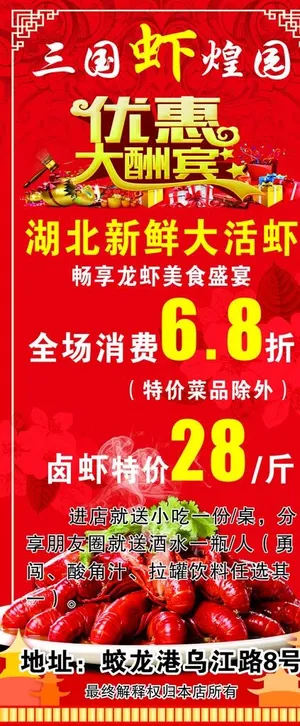 三国虾煌园展架图片